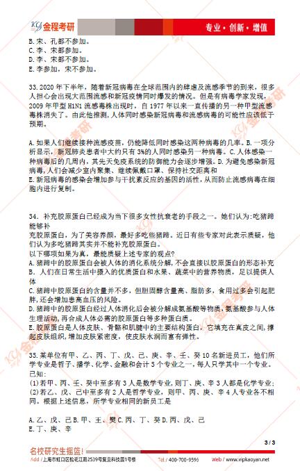 2022考研199管理類聯(lián)考邏輯真題及答案解析（完整版）