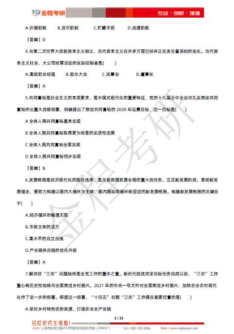 2022考研政治真題原文