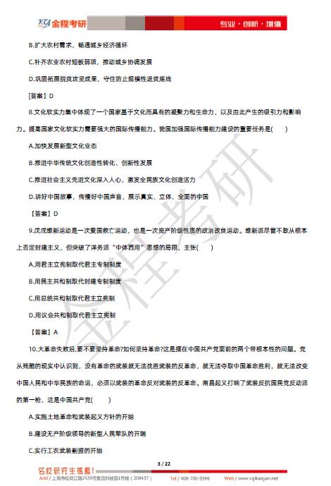 2022考研政治真題原文