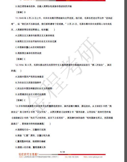 2022考研政治真題原文