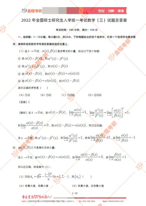 2022考研數(shù)學(xué)三真題及答案解析(完整版PDF下載)