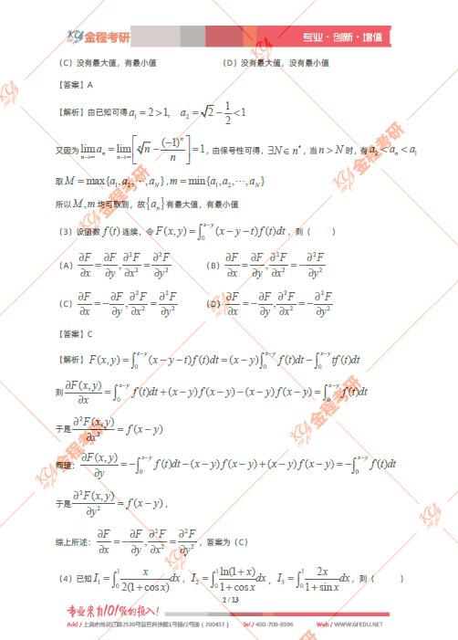 2022考研數(shù)學(xué)三真題及答案解析(完整版PDF下載)
