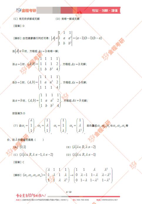 2022考研數(shù)學(xué)三真題及答案解析(完整版PDF下載)