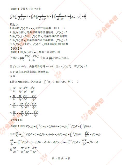 2022考研數(shù)學二真題及答案解析