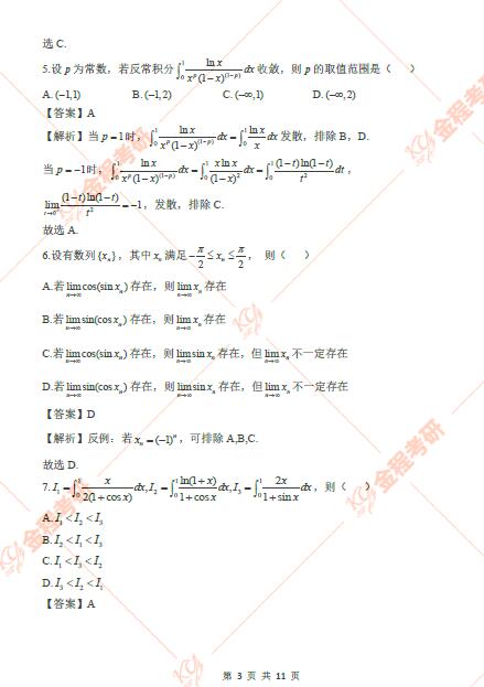 2022考研數(shù)學二真題及答案解析