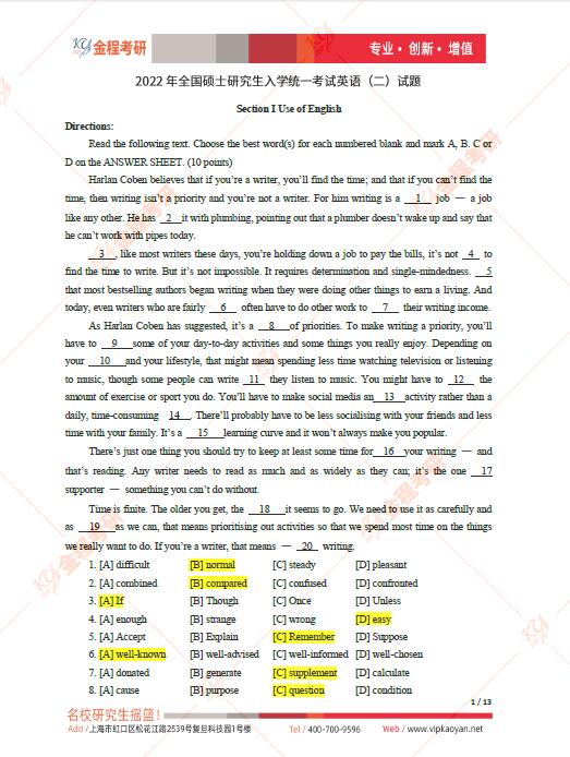 2022考研英語二真題及答案解析（完整版）