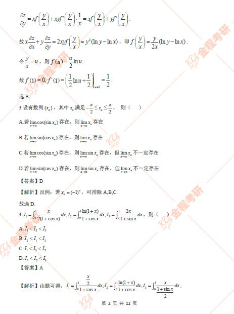 2022考研數(shù)學(xué)一真題及答案解析已發(fā)布