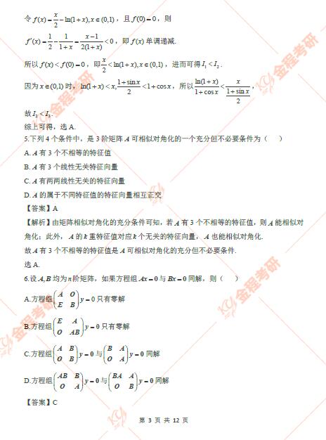 2022考研數(shù)學(xué)一真題及答案解析已發(fā)布