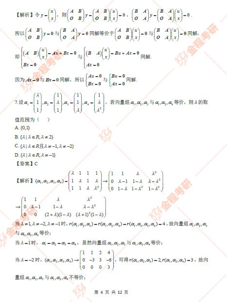 2022考研數(shù)學(xué)一真題及答案解析已發(fā)布