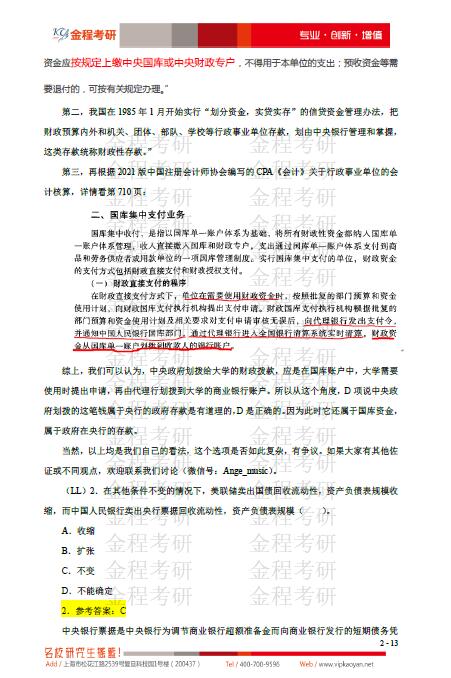 復旦大學431金融專碩真題及答案解析