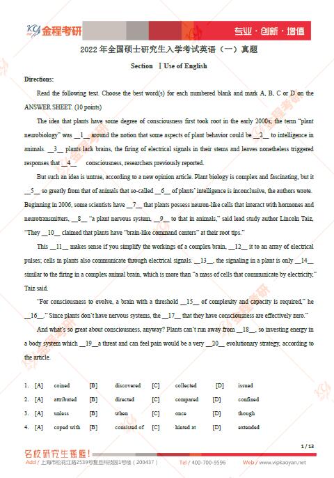 2022考研英語(yǔ)一真題及答案解析
