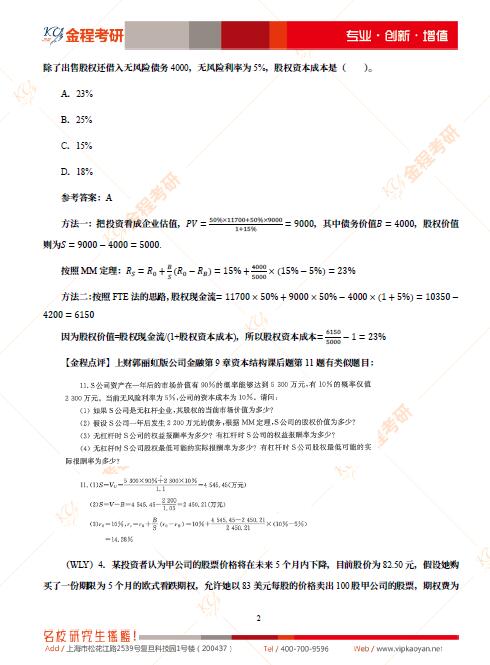 上財(cái)431真題