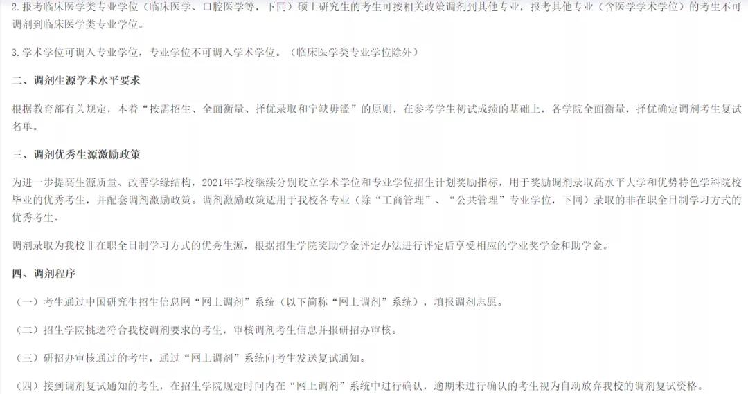 蘭州大學(xué)調(diào)劑