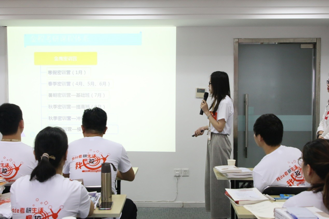 金程考研暑期班