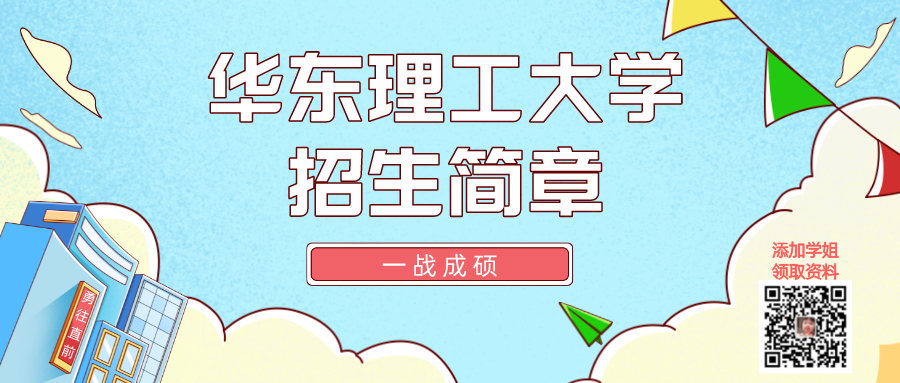 华东理工大学
