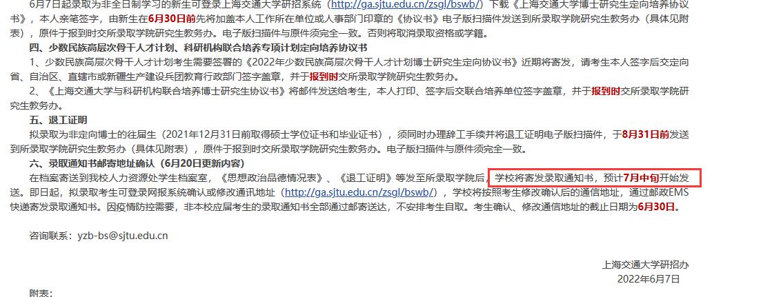 2022年上海交通大學(xué)研究生錄取通知書什么時候發(fā)?