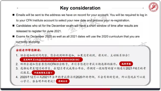 CFA考試延期解讀