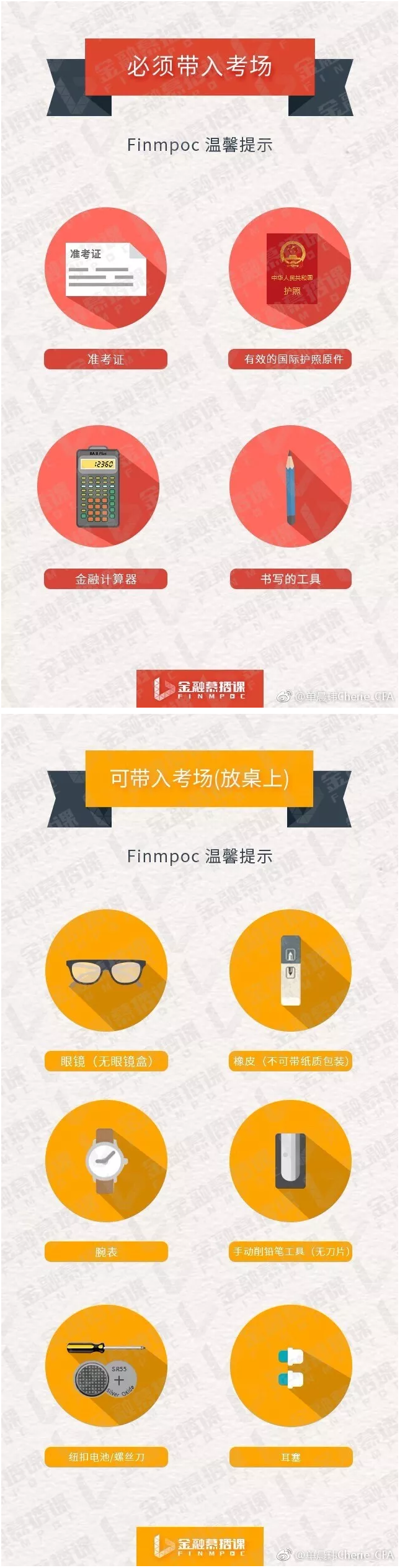 CFA考試可帶物品