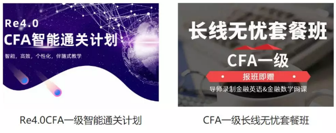 CFA課程