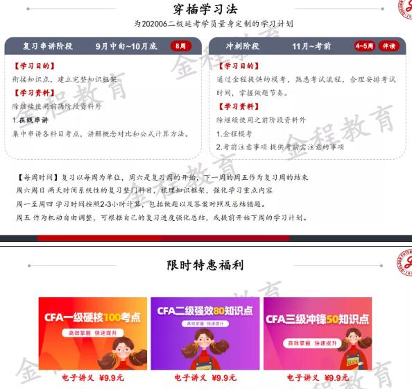 CFA穿插學(xué)習(xí)法