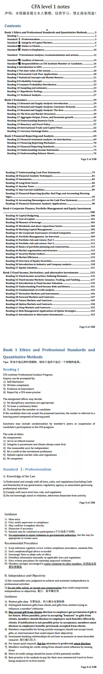CFA筆記