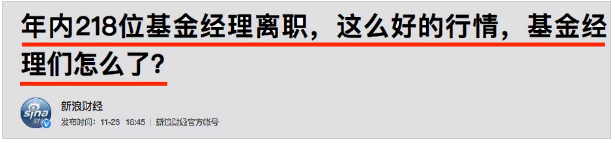基金經(jīng)理離職