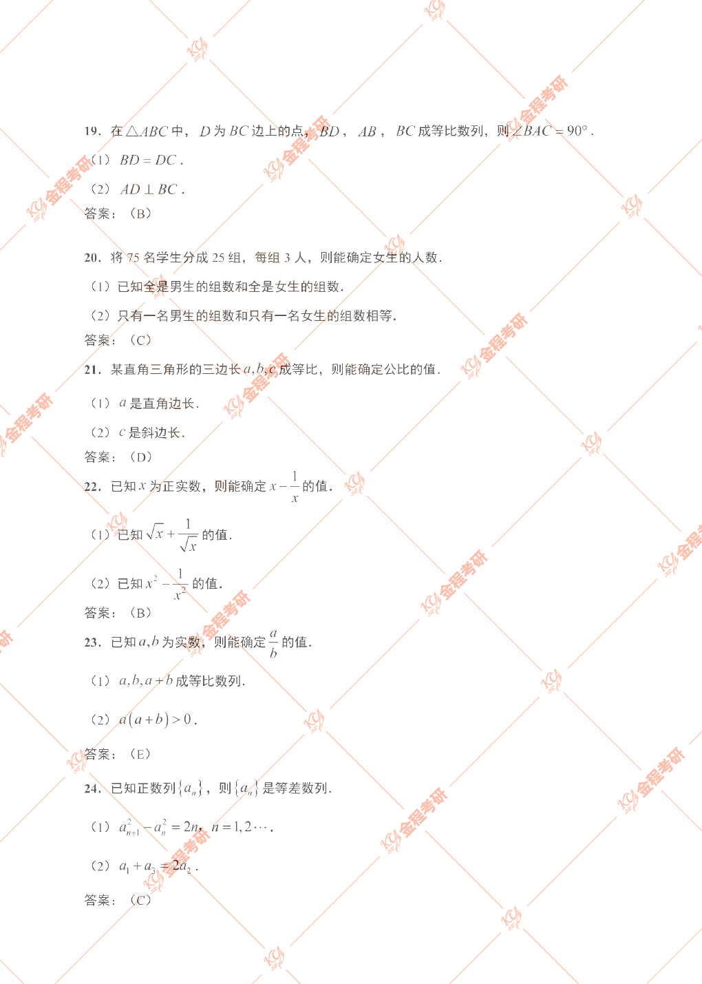 2022考研199管綜數(shù)學(xué)真題及答案解析(完整版)
