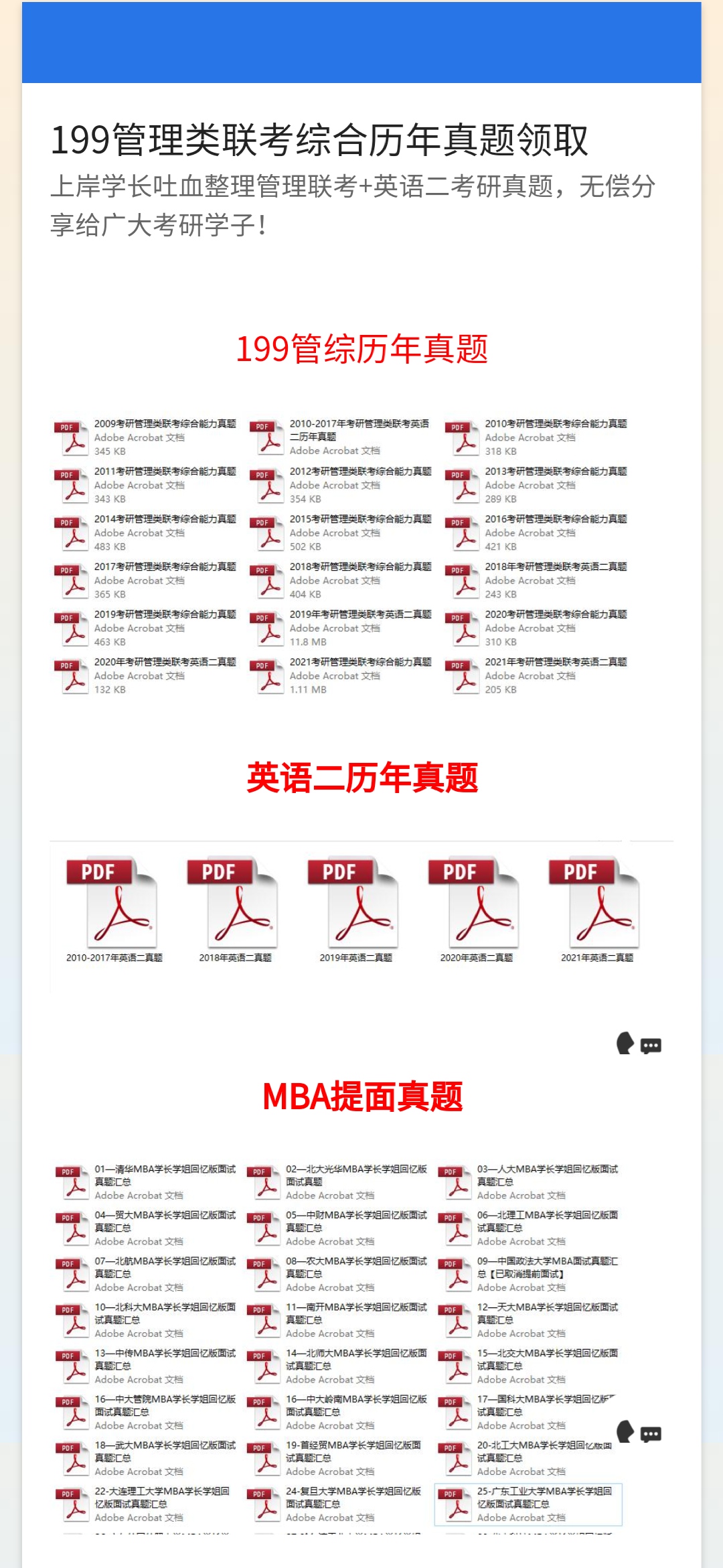 2021管理類聯(lián)考綜合能力真題