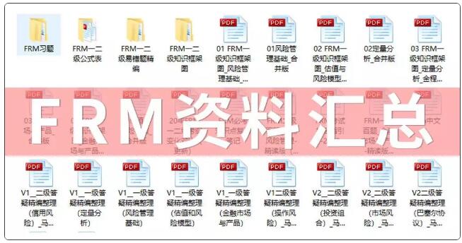 FRM備考資料