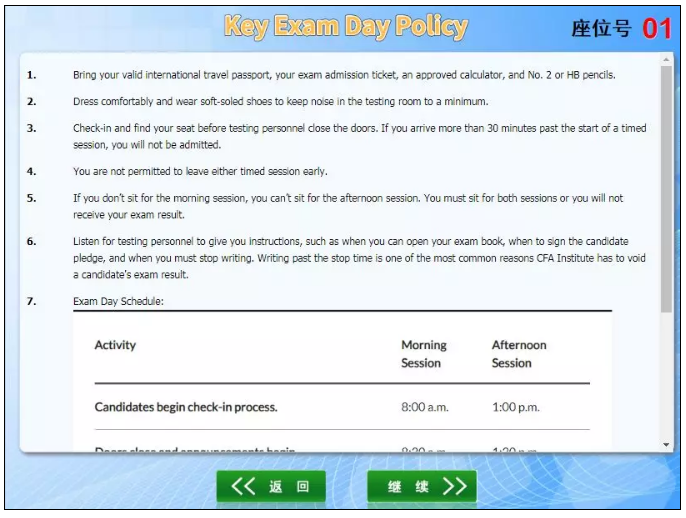 CFA考場規(guī)則制度