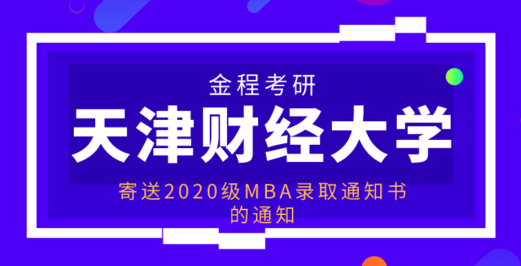 天津財(cái)經(jīng)大學(xué)