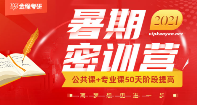 暑期密訓(xùn)營