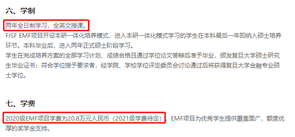 復(fù)旦金融碩士學(xué)制