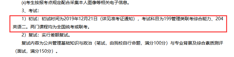 上海財(cái)經(jīng)大學(xué)MPA