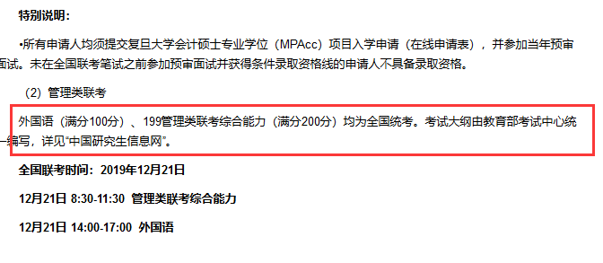 復(fù)旦大學(xué)會(huì)計(jì)專(zhuān)碩
