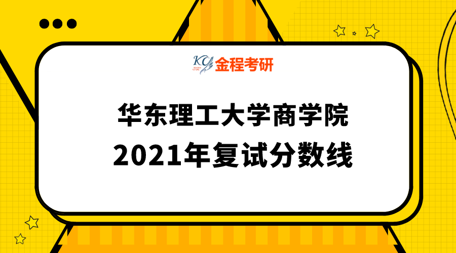 重慶大學(xué)復(fù)試分?jǐn)?shù)線