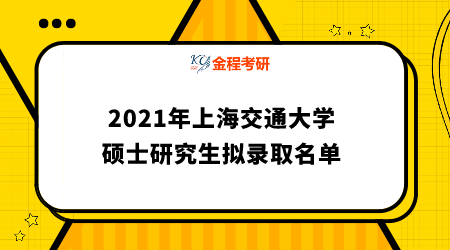上海交通大學(xué)