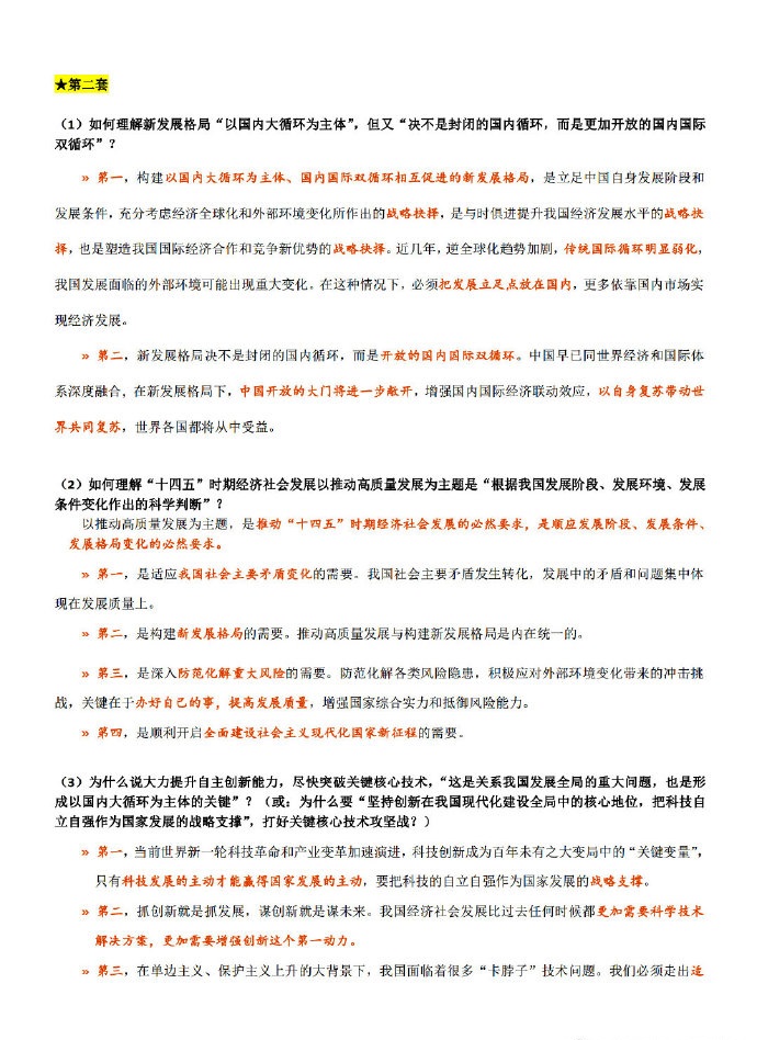 2021考研政治肖4分析題濃縮背誦筆記