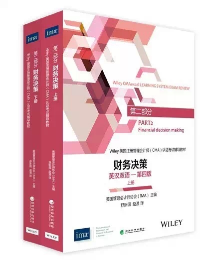 財(cái)務(wù)決策《CMA中文教材PART-2》