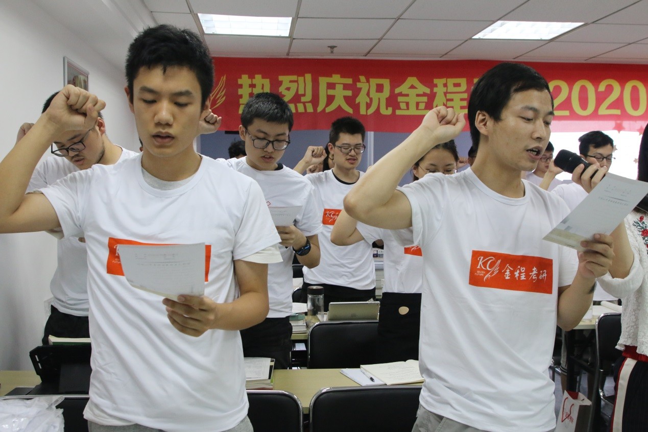 金程考研暑期班