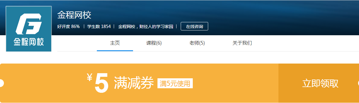 金程網(wǎng)校騰訊課堂