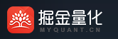 掘金量化