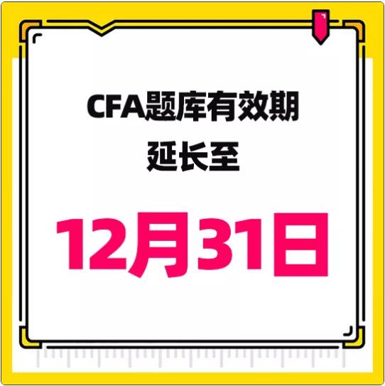 CFA題庫(kù)