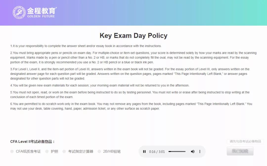 CFA模擬考試規(guī)則