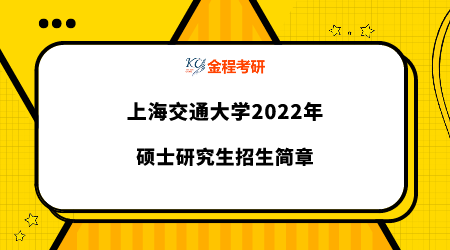 上海交通大學(xué)