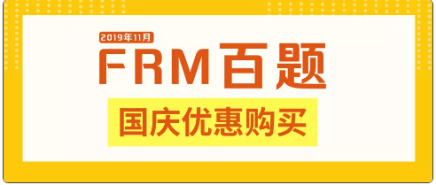 FRM百題