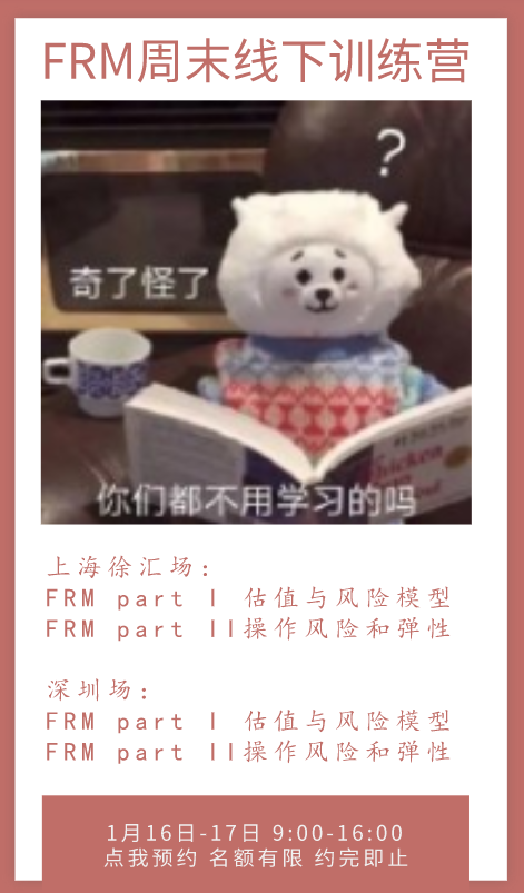 FRM持證人福利待遇