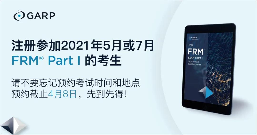 FRM備考經(jīng)驗