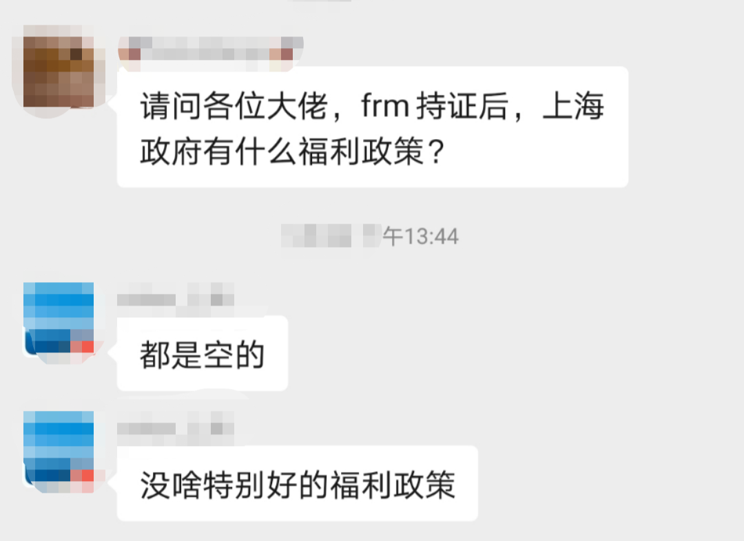 FRM人才福利待遇