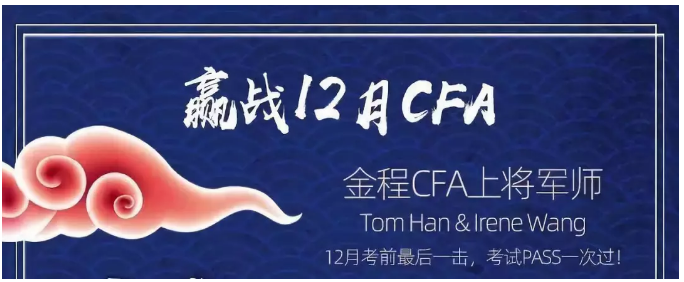 金程CFA直播
